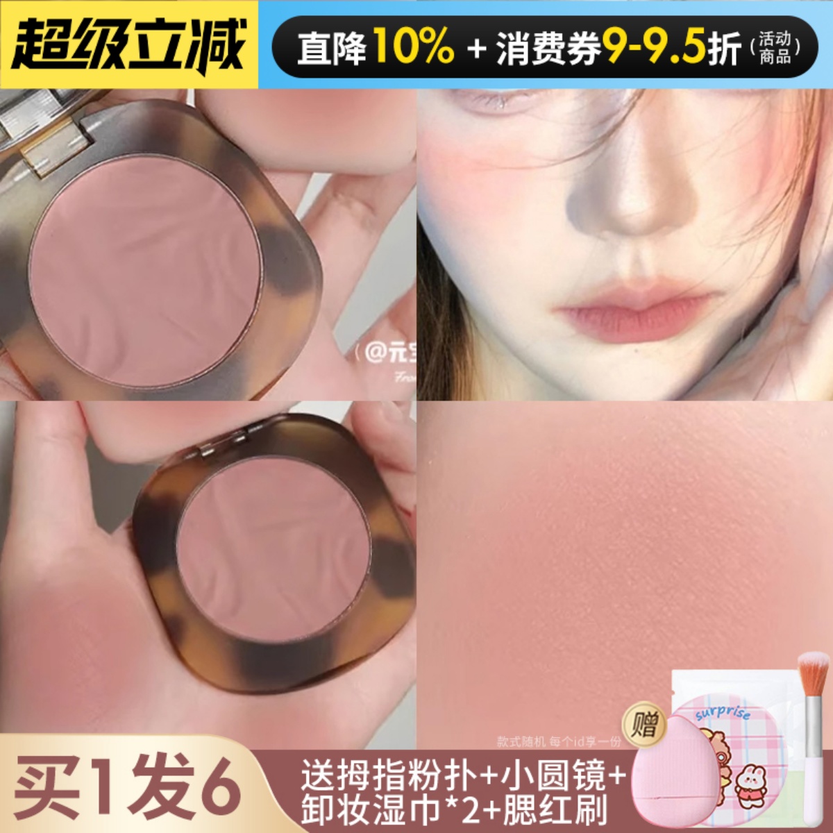 酵色贝壳琥珀腮红高光一体盘