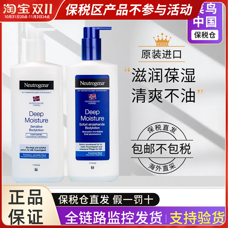 【保税直发】露得清身体乳400ml经典款润肤乳霜滋润保湿防干燥