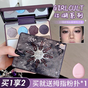 Girlcult构奇面部综合盘紫薇星桃花脸高光腮红眼影修容多用一体盘