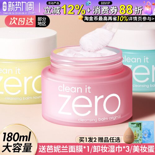 zero卸妆膏脸部眼唇深层清洁