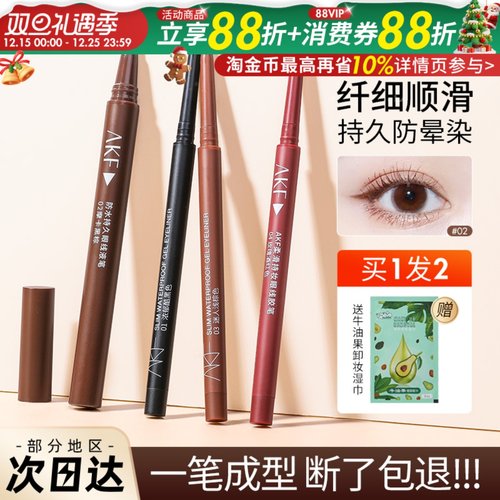 现货速发akf眼线胶笔不晕染