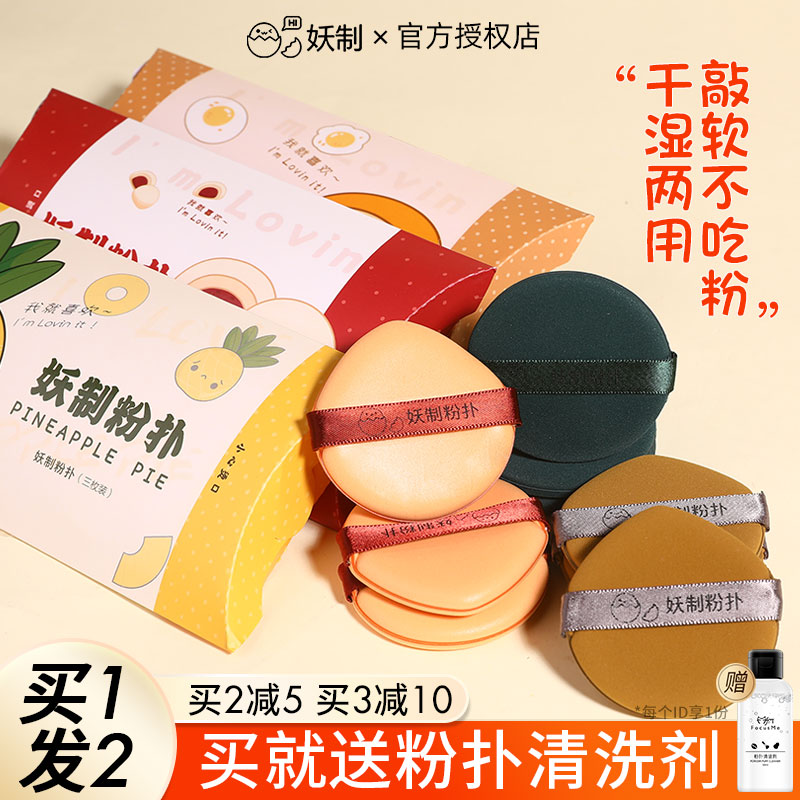 妖制菠萝派气垫粉扑透气皮面