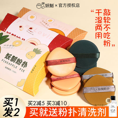 妖制菠萝派气垫粉扑透气皮面