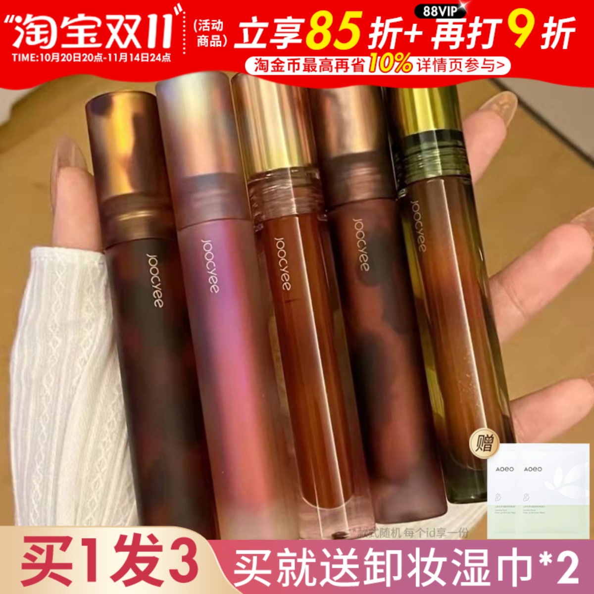 Joocyee酵色热门唇釉!