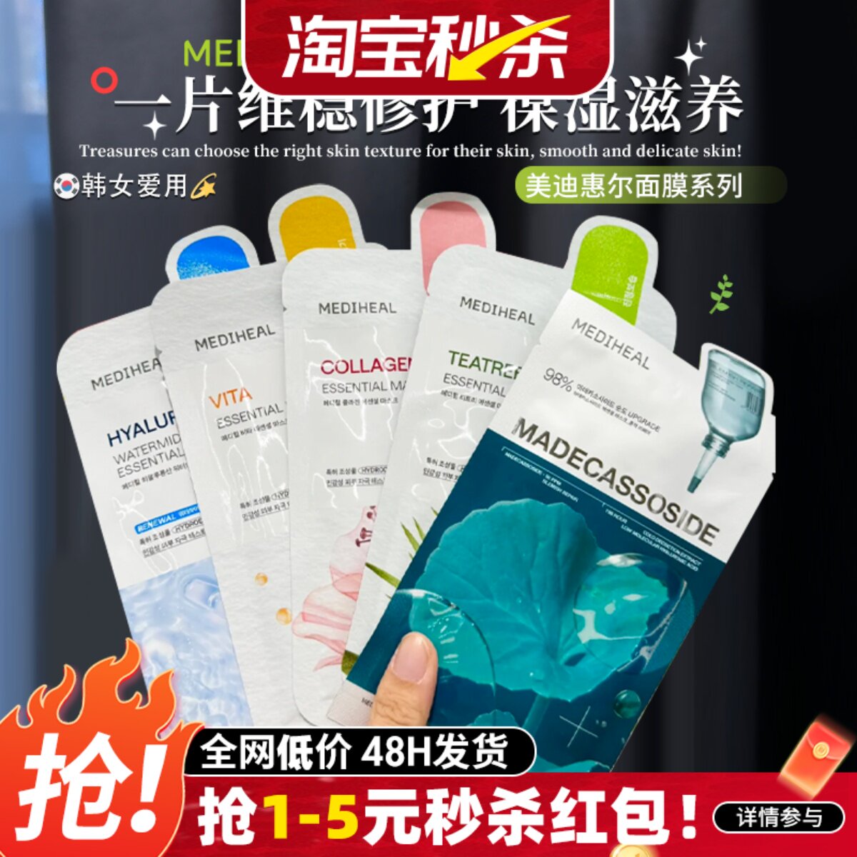 韩国mediheal美迪惠尔面膜积雪草玻尿酸茶树VC舒缓补水保湿女正品