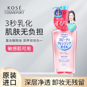 【保税】kose高丝卸妆油液眼唇脸部温和不刺激深层清洁毛孔
