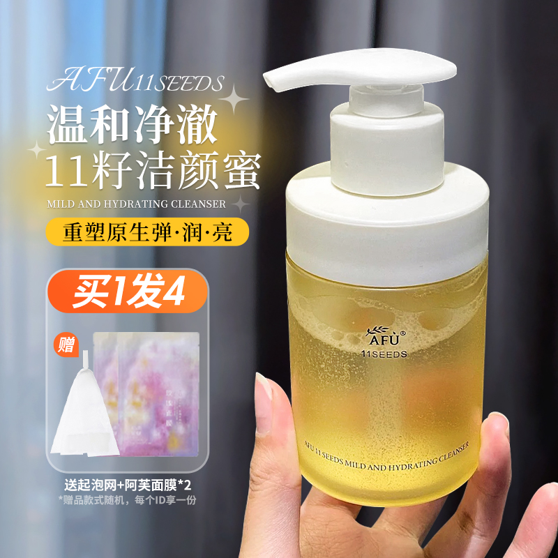 二合一洗卸~阿芙AFU洁颜蜜11籽氨基酸洗面奶温和不刺激清洁毛孔女