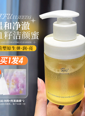 二合一洗卸~阿芙AFU洁颜蜜11籽氨基酸洗面奶温和不刺激清洁毛孔女