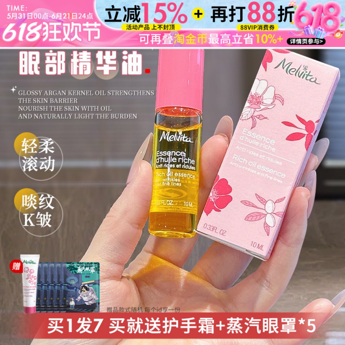 干纹细纹不再来!Melvita蜜葳特眼部精华油滚珠抗皱淡纹滋润眼油