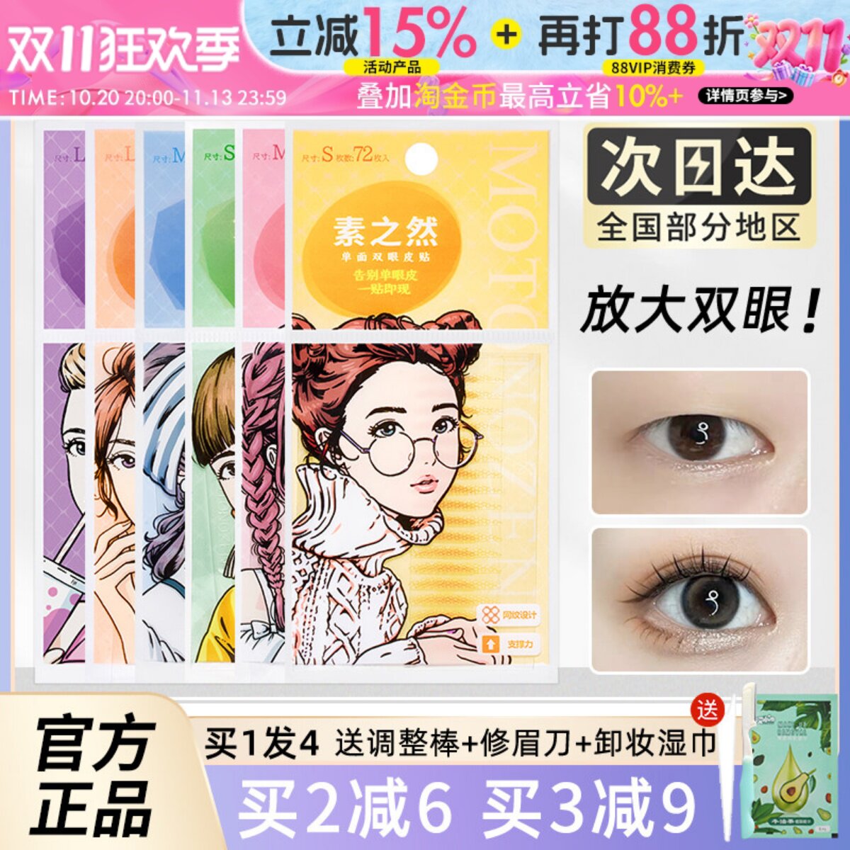 MOTONOZEN素之然双眼皮贴自然无痕蕾丝仿水隐形网纱双面美目贴