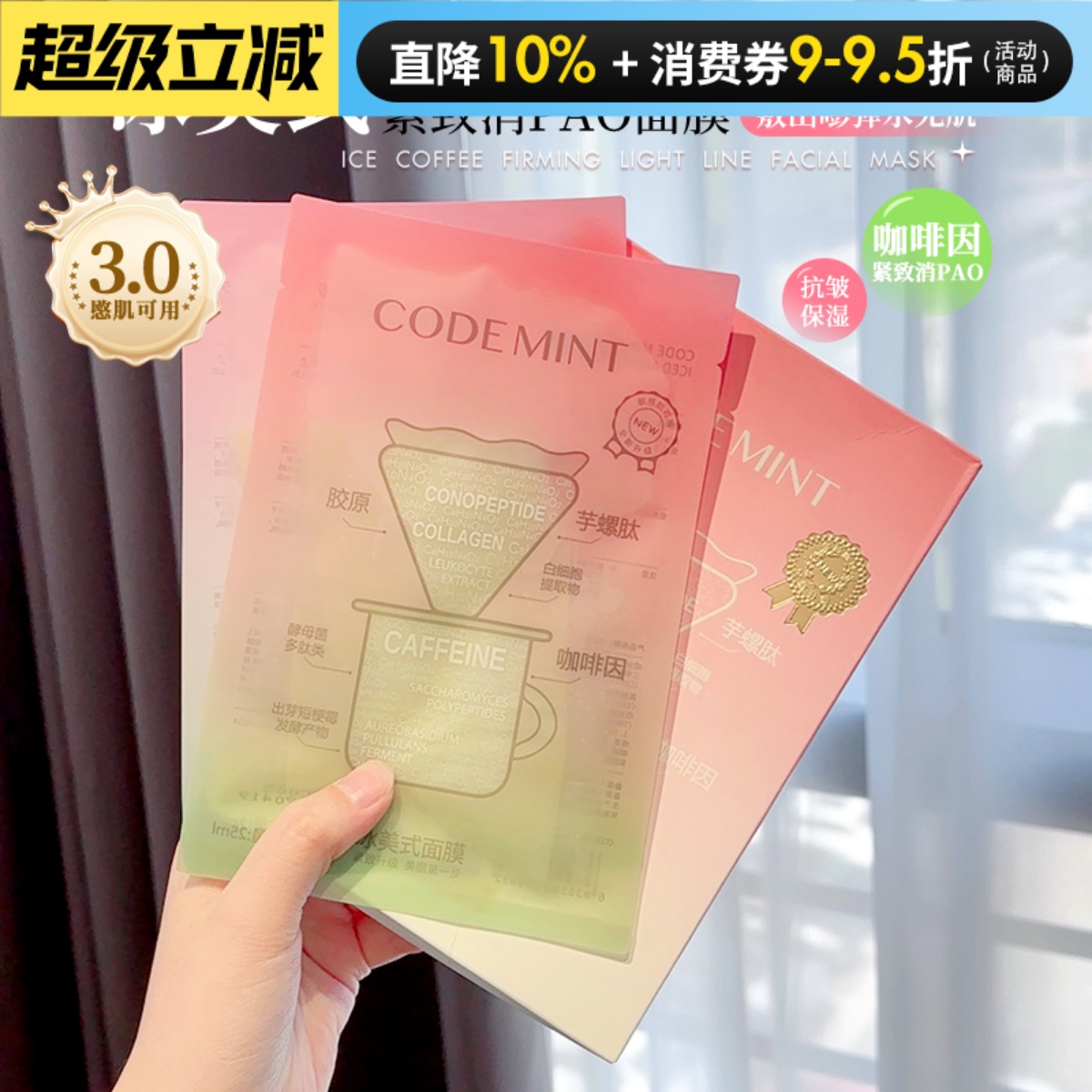 熬夜党来一片！第3代codemint金标版冰美式面膜纨素之肤修护保湿
