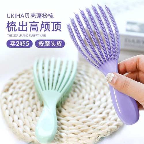 【限时降价】ukiha贝壳顺发梳