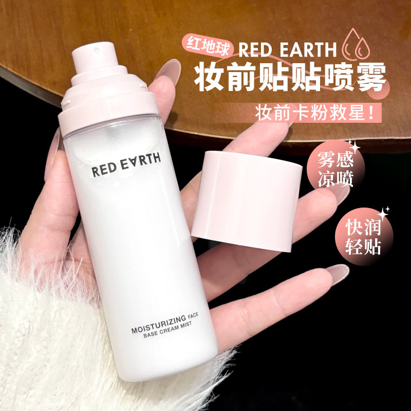 redearth红地球贴贴面霜喷雾妆前补水保湿滋润舒缓修护持妆服帖图片