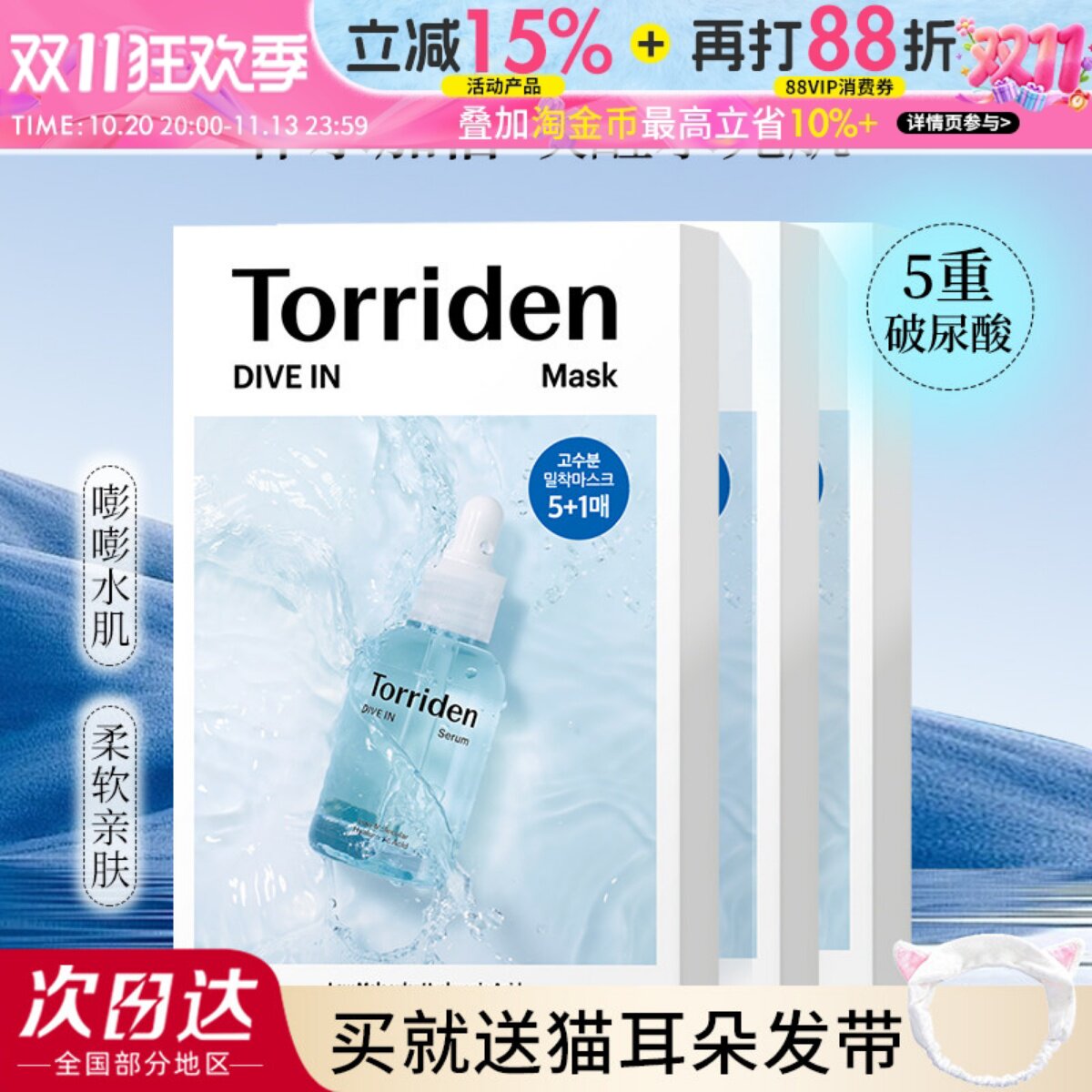 韩国Torriden面膜桃瑞丹玻尿酸补水面膜修护提拉紧致保湿女男士