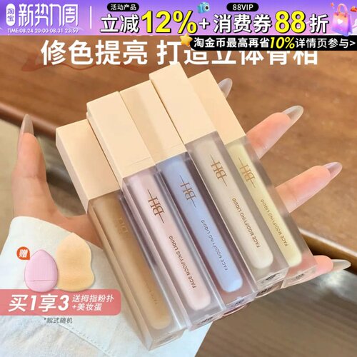 BH遮瑕液转色提亮液哑光高光立体面部凹陷泪沟法令纹黑眼圈修容女