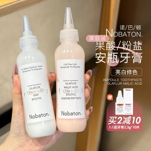 露思同款~Nobaton诺巴顿农场安瓶牙膏果酸粉盐亮白修色去渍160g