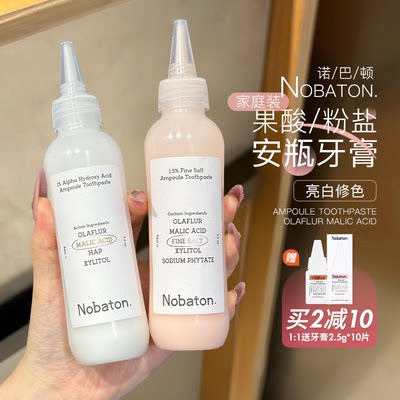 露思同款~Nobaton诺巴顿农场安瓶牙膏果酸粉盐亮白修色去渍160g