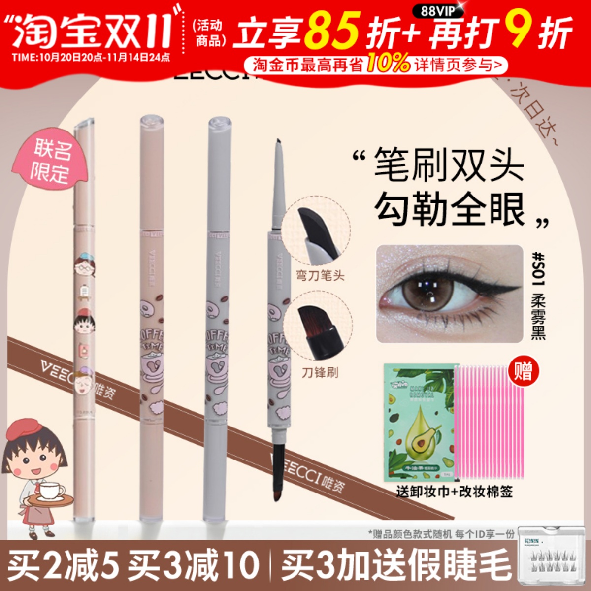 樱桃小丸子咖啡系列眼线胶笔
