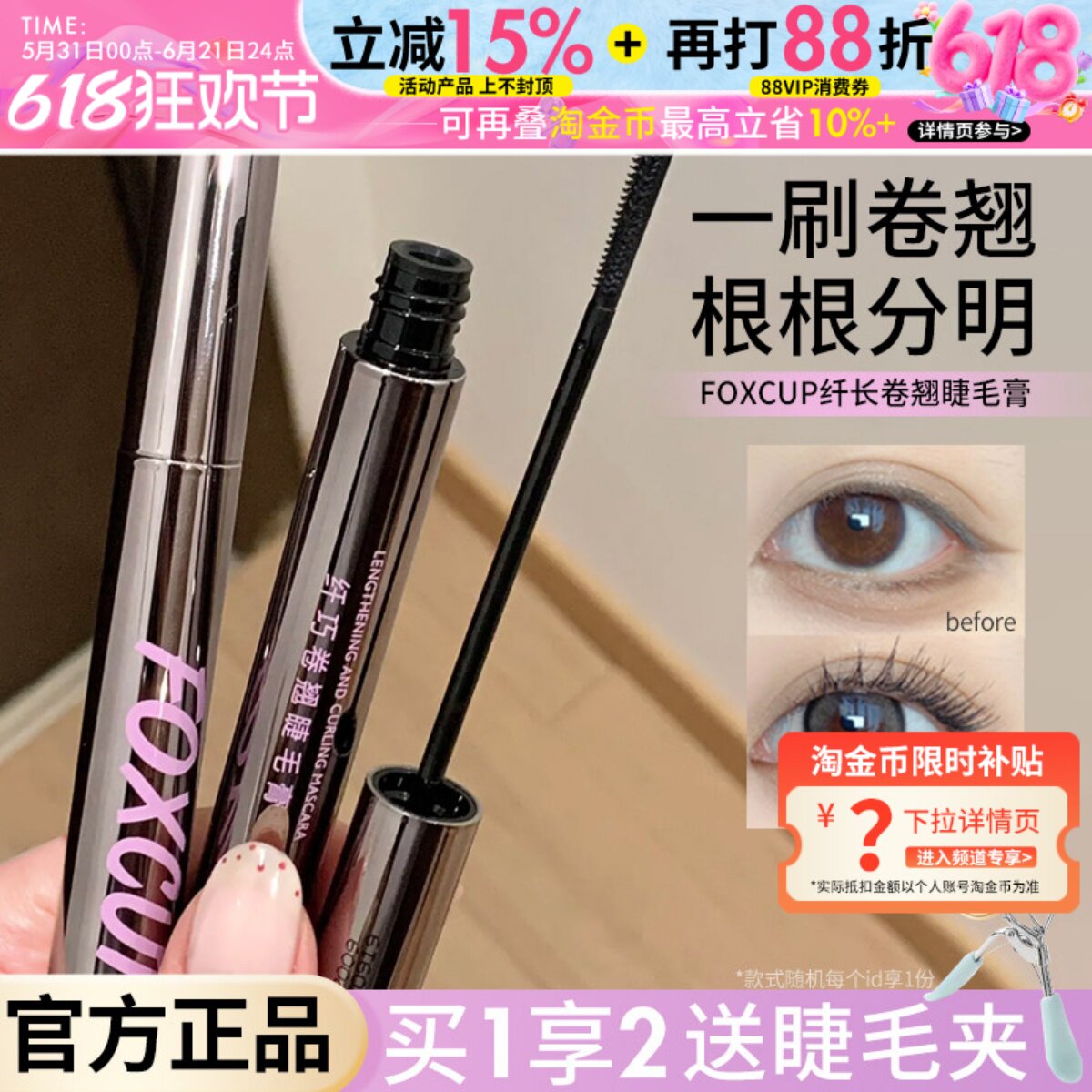 咨询29画梅推荐foxcup睫毛膏