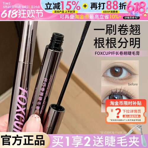 咨询29画梅推荐foxcup睫毛膏