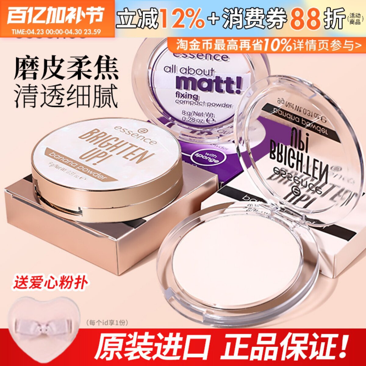 德国essence香蕉粉饼散粉粉扑哑光大白饼持久控油定妆蜜粉遮瑕女