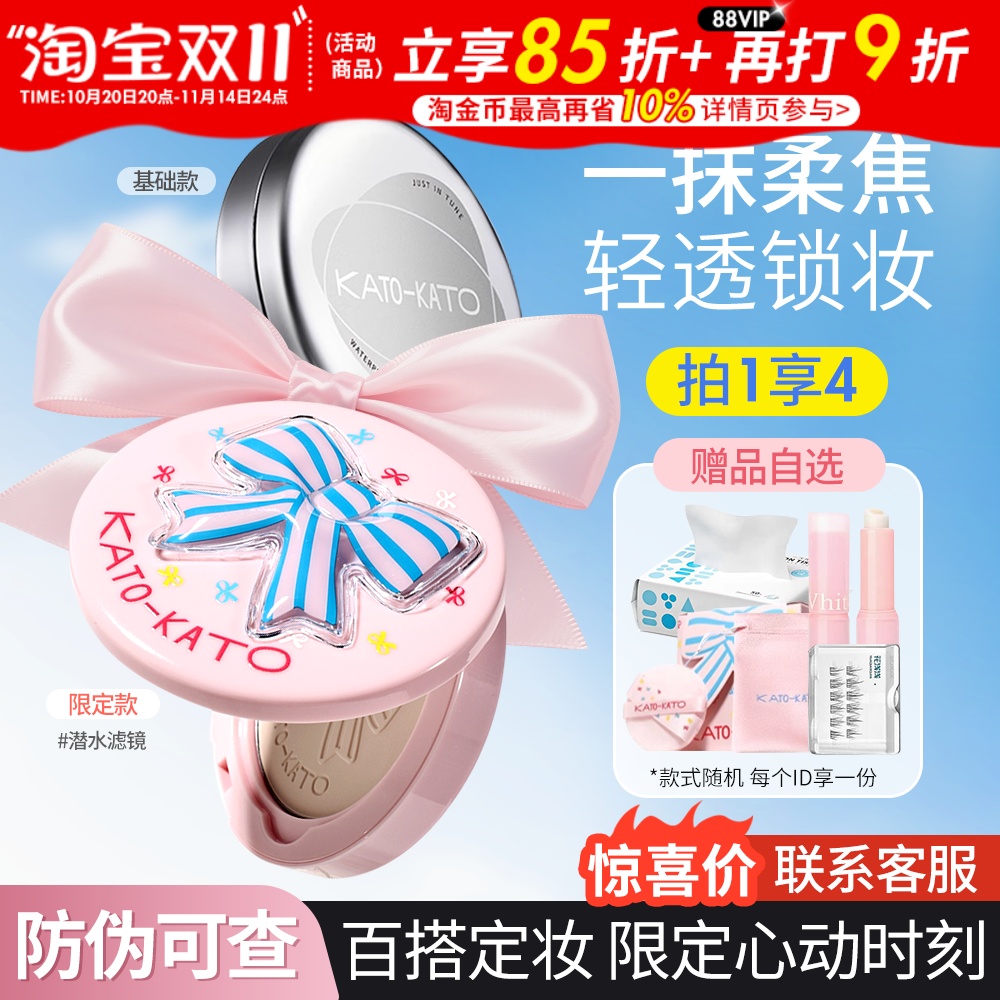 关注店铺惊喜价!kato控油粉饼