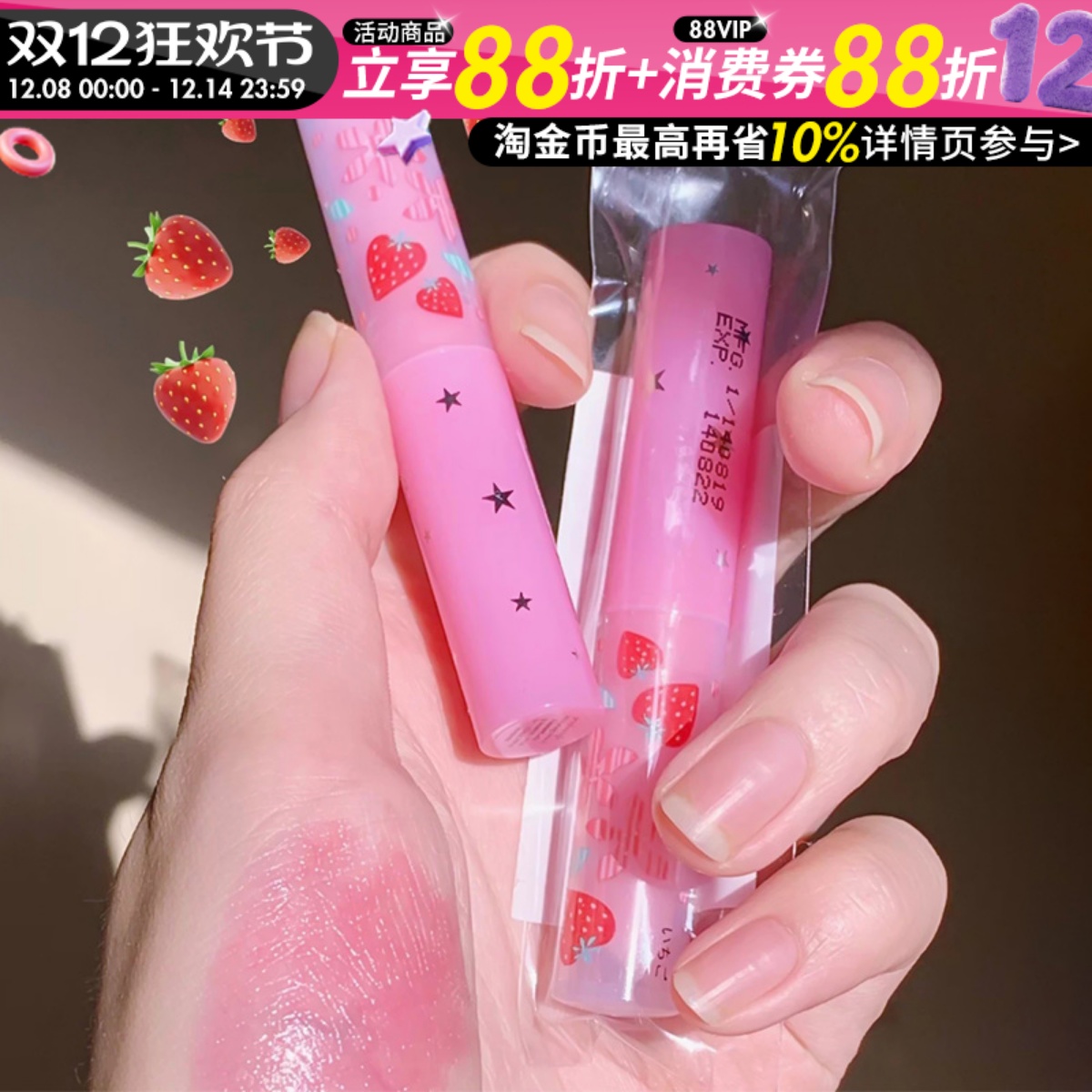 泰国mistine小草莓变色润唇膏滋润修护保湿蜜丝婷淡化唇纹唇油女