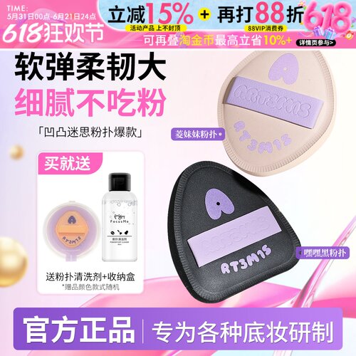 【1发3】凹凸迷思粉扑