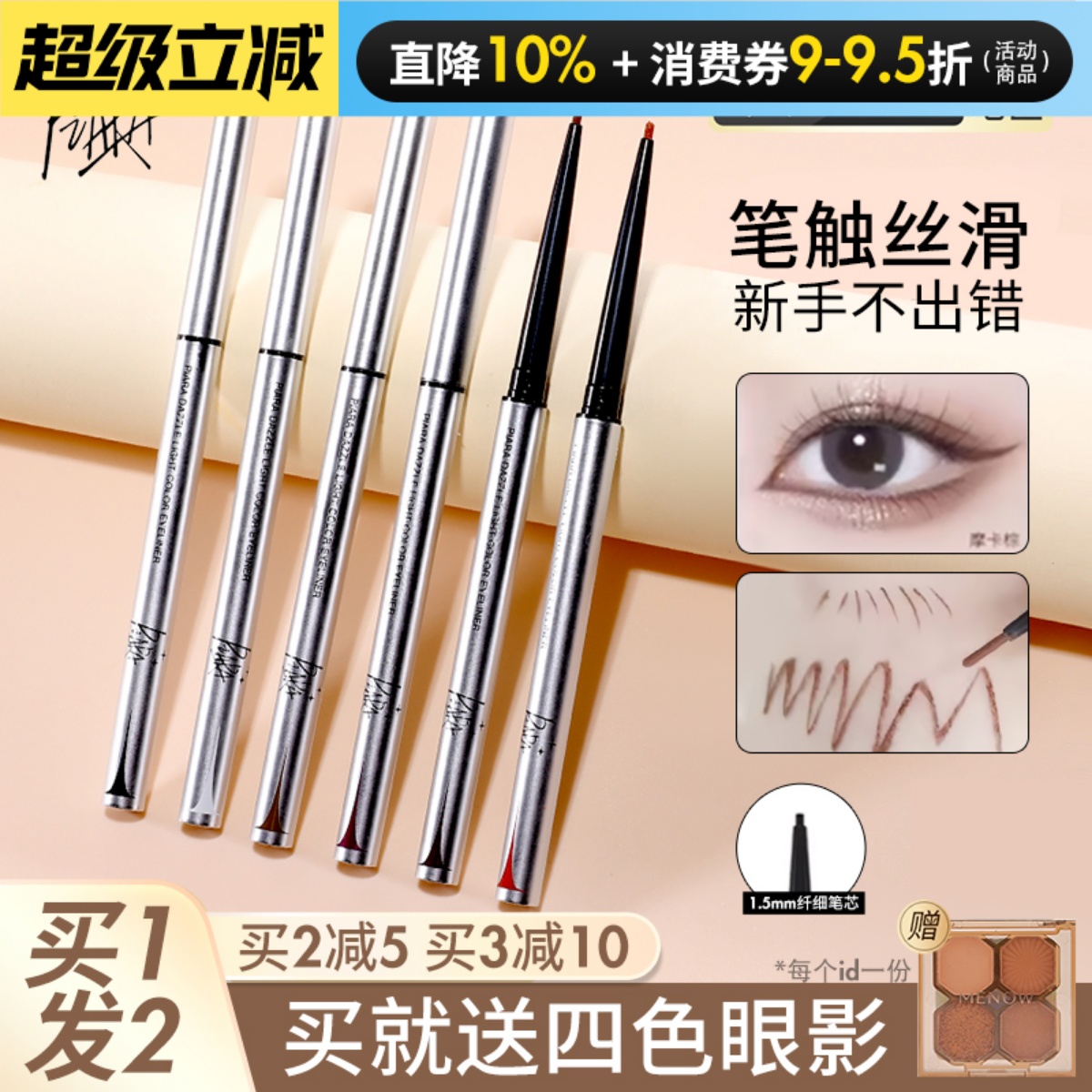 咨询惊喜价piara佩冉眼线胶笔