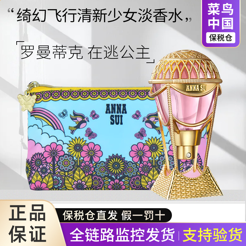 【保税直发】安娜苏淡香水清新少女绮幻飞行化妆包礼盒30ml