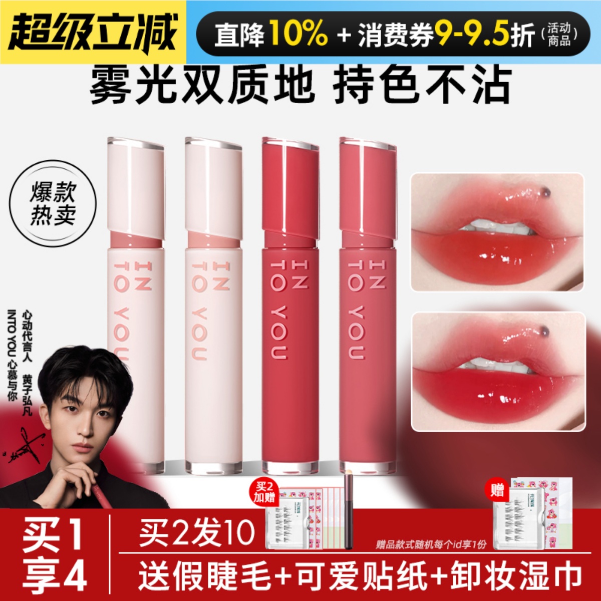 订阅店铺立减5元intoyou镜光唇釉