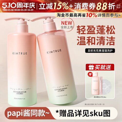 papi酱同款！且初溜溜无花果洗发水蓬蓬氨基酸控油去屑护发素柔顺