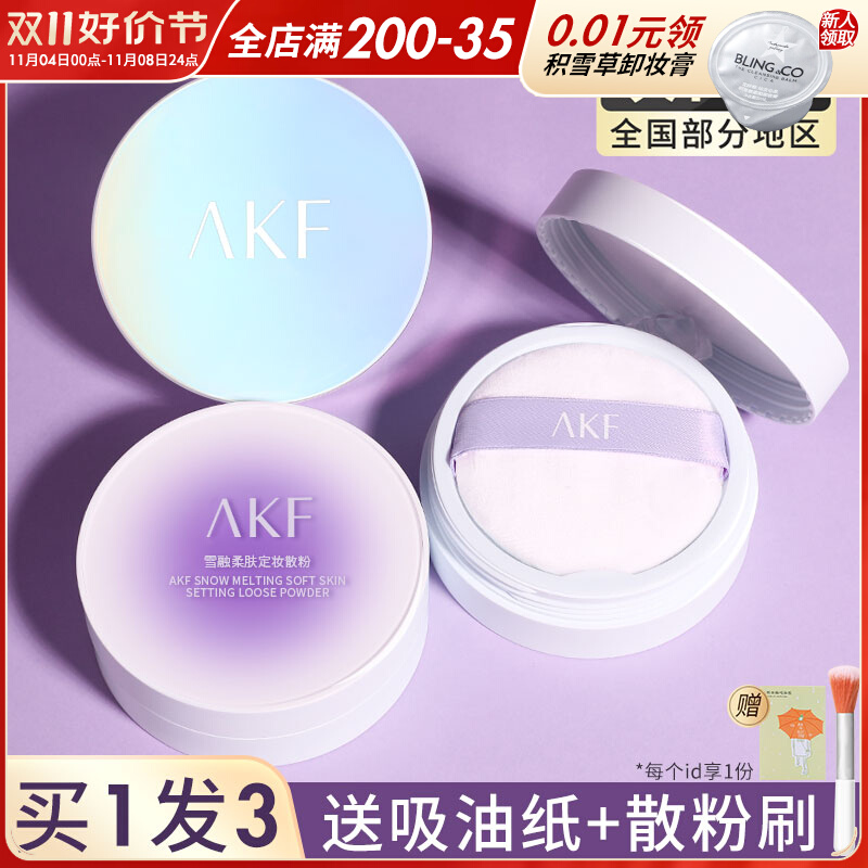 akf散粉控油定妆持久遮瑕平价定妆粉不脱妆防水防汗粉饼学生新款