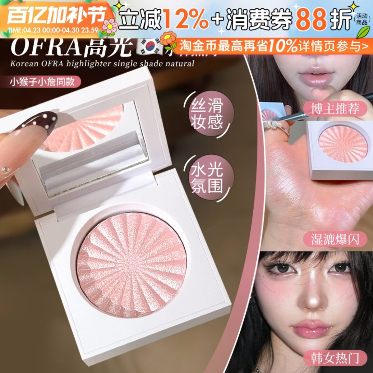 小猴子同款！韩国ofra高光盘单色自然立体提亮水光04pillow talk