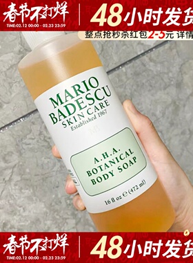 【保税直发】Mario Badescu果酸沐浴露乳AHA葡萄柚角质472ml