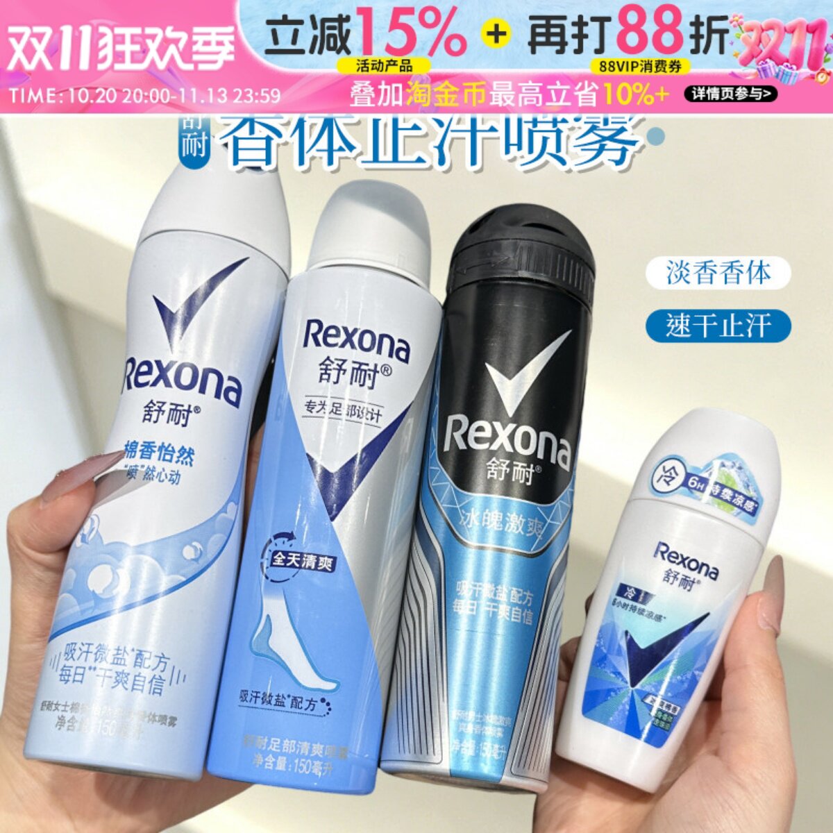 Rexona舒耐爽身香体喷雾腋下止汗露淡香香水清新干爽女士男士