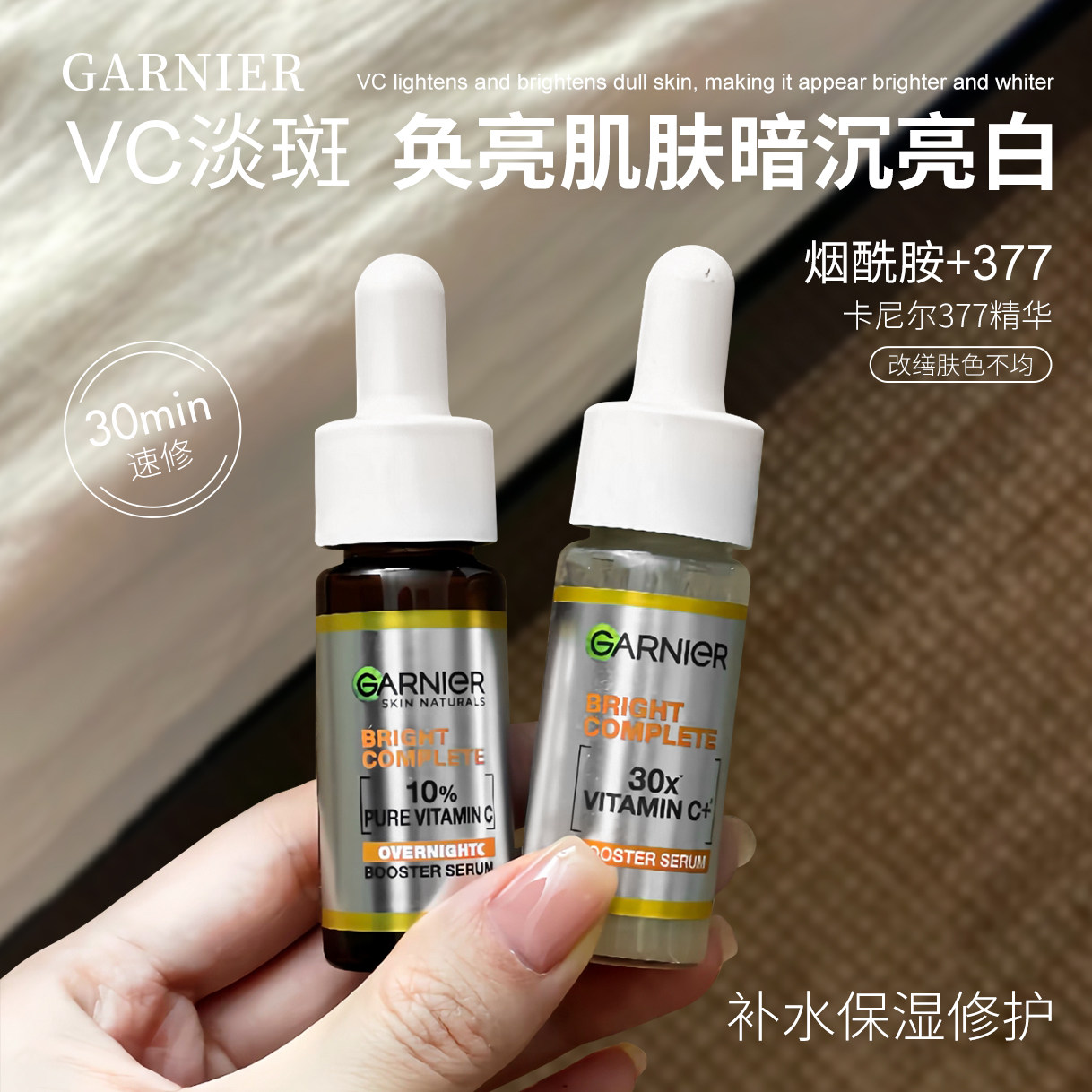【保税】卡尼尔精华377精华vc夜间精华提亮肤色清爽保湿控油15ml