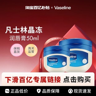 50ML唇膏修护唇膜护手霜版 晶冻保湿 凡士林经典 本随机 百亿