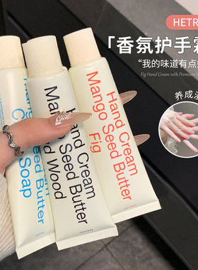 韩国hetras无花果护手霜滋润保湿补水防干裂oliveyoung小众香氛