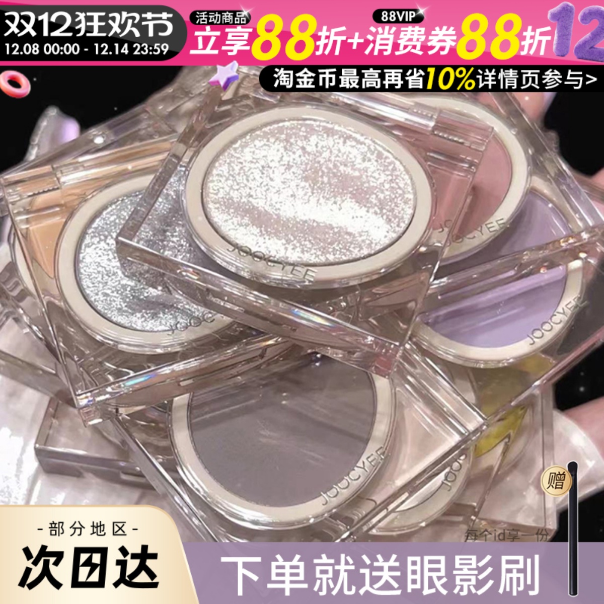 Joocyee酵色单色眼影哑光细闪