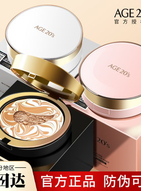 新款韩国age20s爱敬气垫BB霜四色拉花全能限量粉底粉饼替换芯套盒