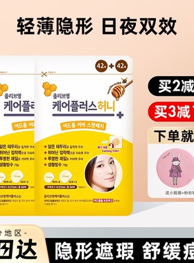 韩国oliveyoung痘痘贴隔离污染去痘隐形服帖修复吸脓84贴黄色蜂蜜