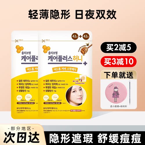 oliveyoung痘痘贴蜂蜜隐形服帖
