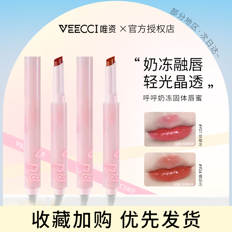 唯资呼呼奶冻固体唇蜜唇釉滋润不脱色不沾杯淡化唇纹女口红唇彩