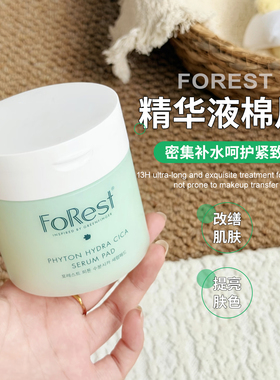 【保税】韩国绿手指棉片滋养forest森林水分提拉紧致精华提亮肤色