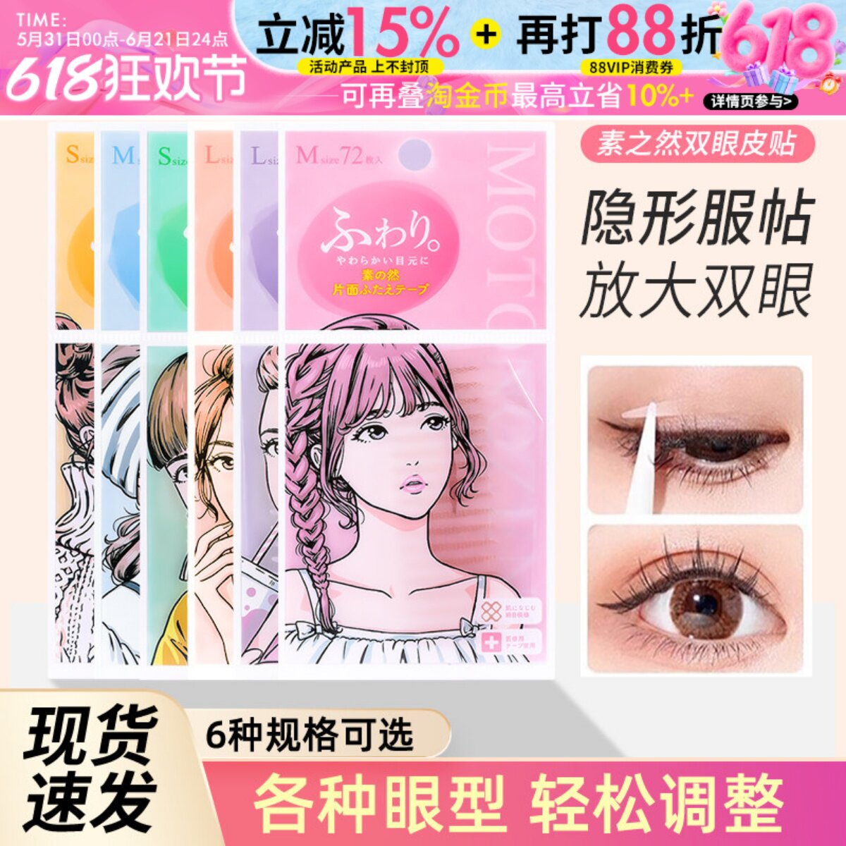 素之然双眼皮贴隐形自然无痕神器蕾丝单面双面肿眼泡美目专用男女