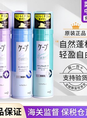 【保税直发】日本花王cape定型喷雾3D空气感铁刘海发胶自然蓬松