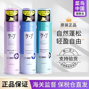 日本花王cape定型喷雾3D空气感铁刘海发胶自然蓬松 保税直发