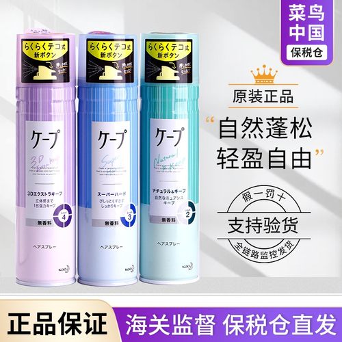 花王cape定型喷雾3D空气感发胶