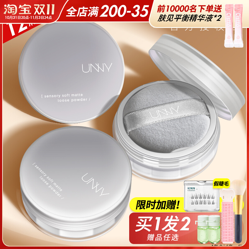 unny散粉新款定妆粉控油持久不脱妆蜜粉粉饼防水防汗干油皮正品女